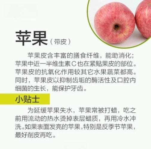 苹果削皮好还是不削皮好