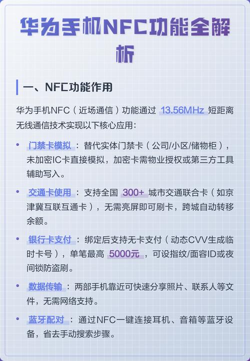 手机上nfc是什么功能