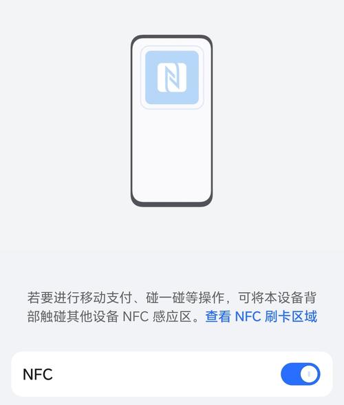 手机上nfc是什么功能