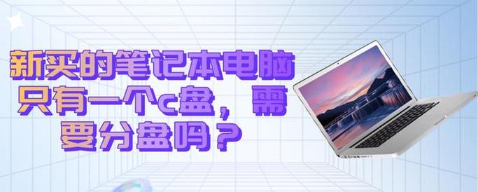 电脑为什么只有一个c盘