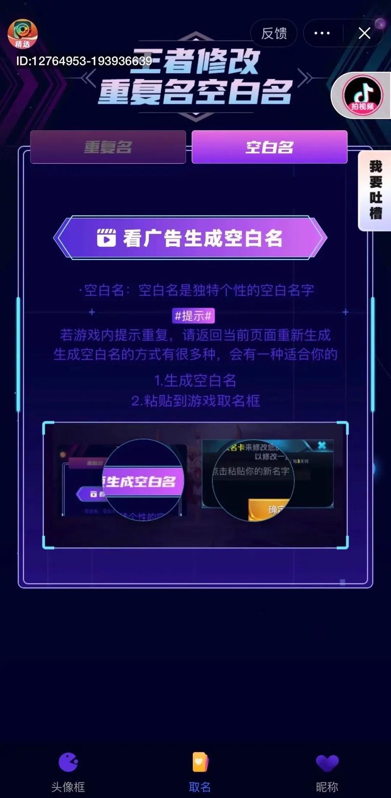 苹果空白名字复制粘贴