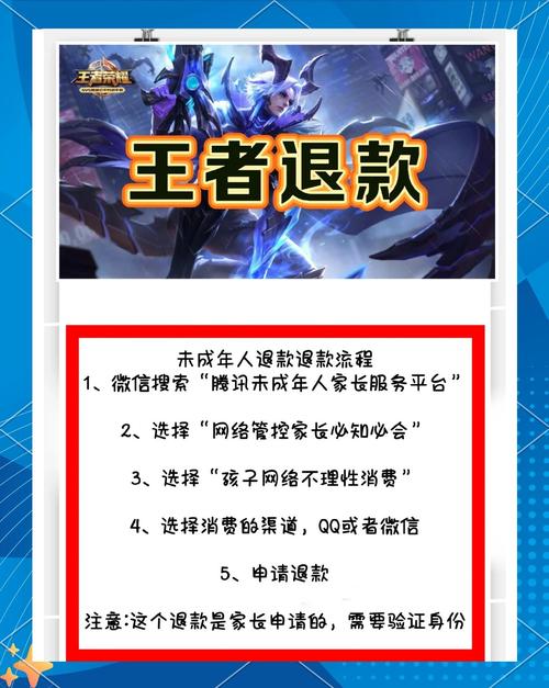 王者荣耀申请退款安卓