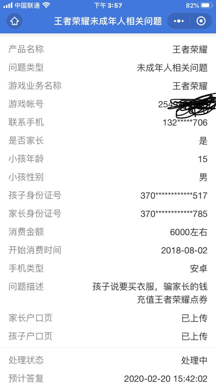 王者荣耀申请退款安卓