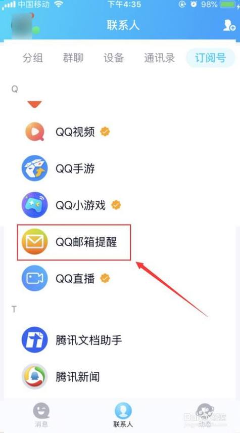 手机版qq邮箱在哪里