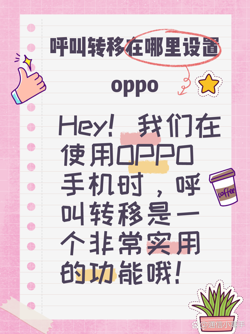 oppo手机来电转接