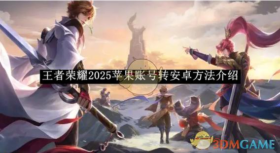 王者安卓登录苹果账号