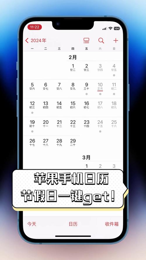 苹果手机日历怎么设置