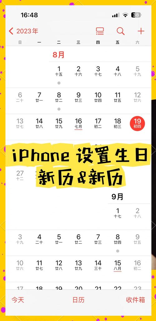 苹果手机日历怎么设置