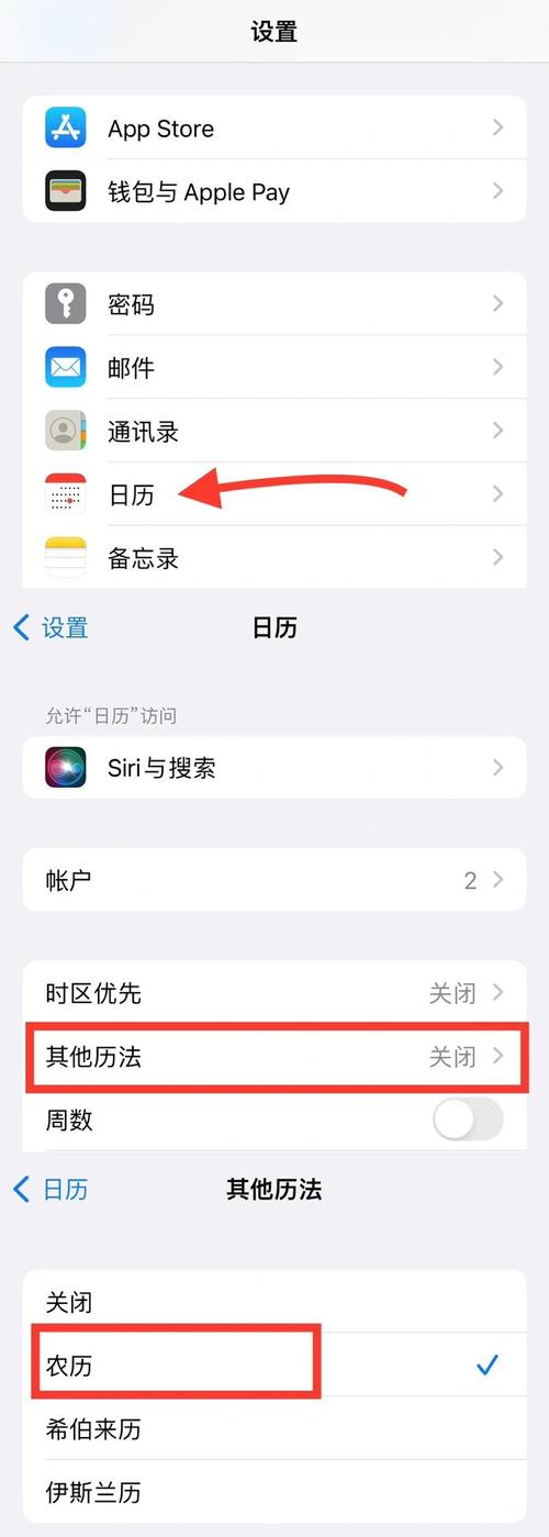 苹果手机日历怎么设置