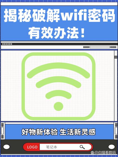 wifi密码破解电脑版