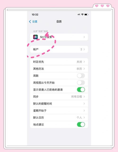 苹果手机怎么设置日历
