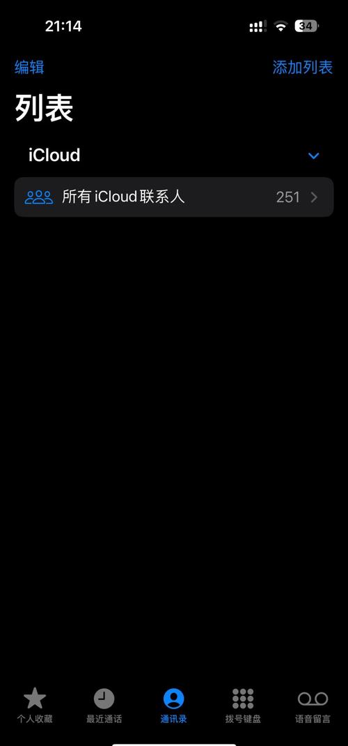 苹果恢复删除的通讯录