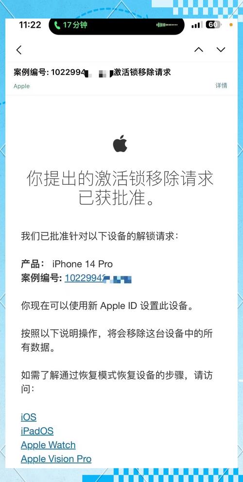 苹果id被锁定怎么办