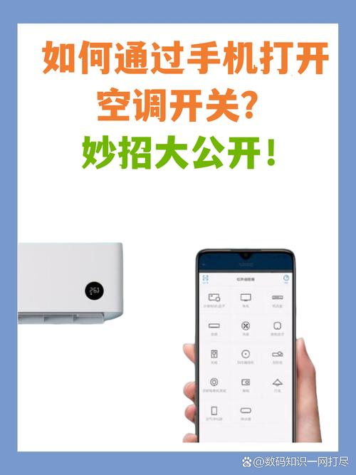 苹果手机可以调空调吗