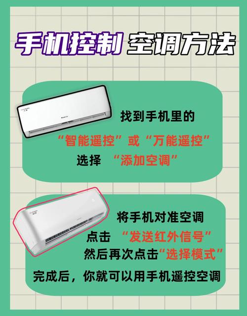 苹果手机可以调空调吗