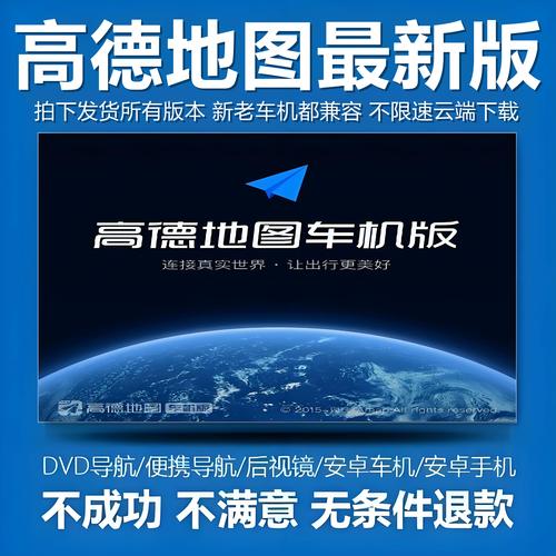 苹果手机高德导航下载