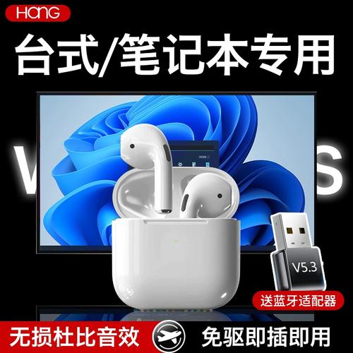 蓝牙耳机连接笔记本电脑