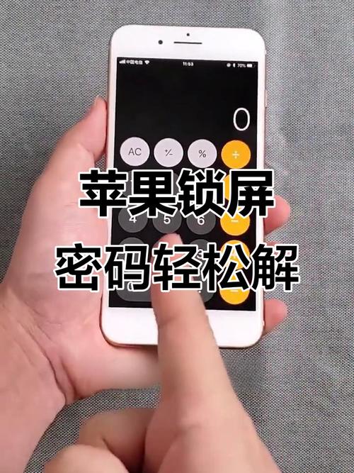 怎么解锁苹果手机密码