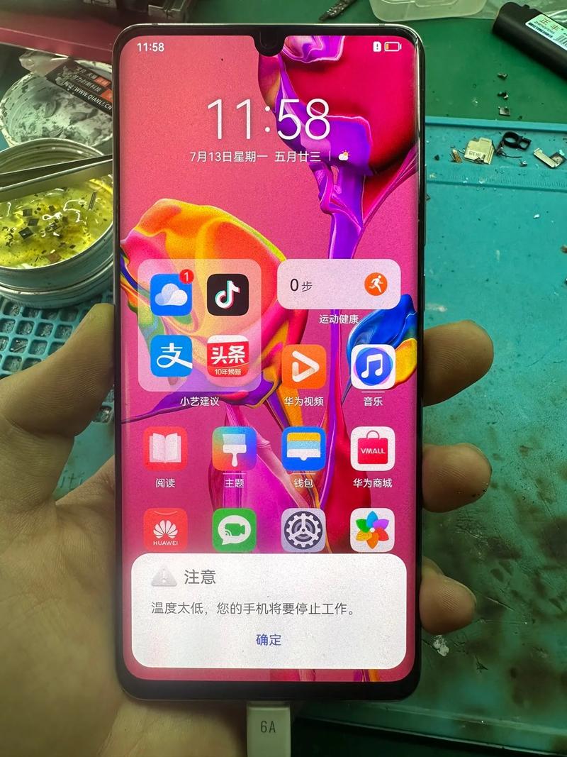 手机温度过低充电停止