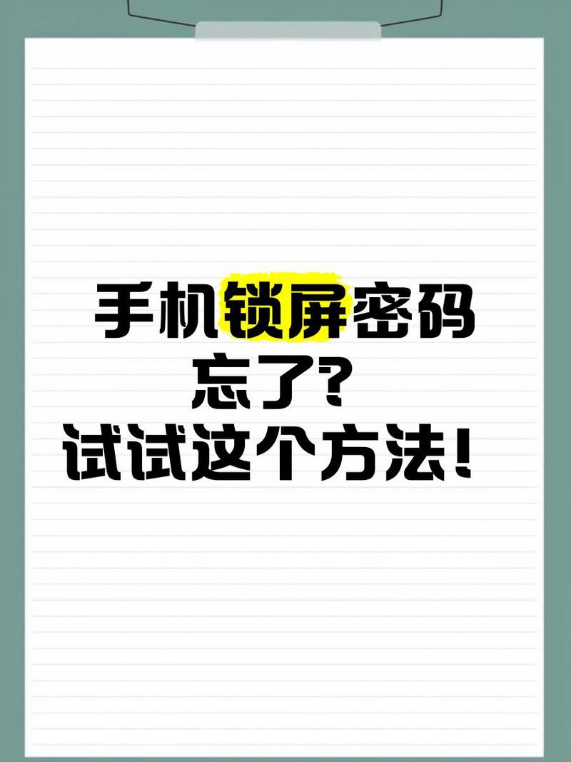 手机图案锁忘了怎么办