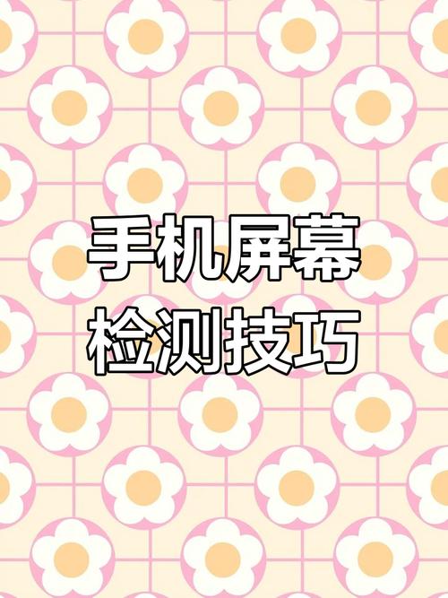 安卓手机怎么检测手机