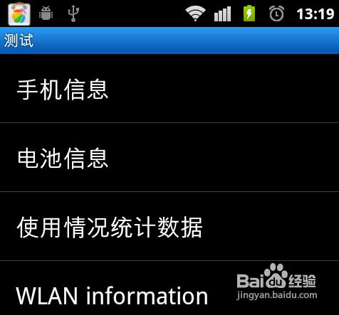 安卓手机怎么检测手机