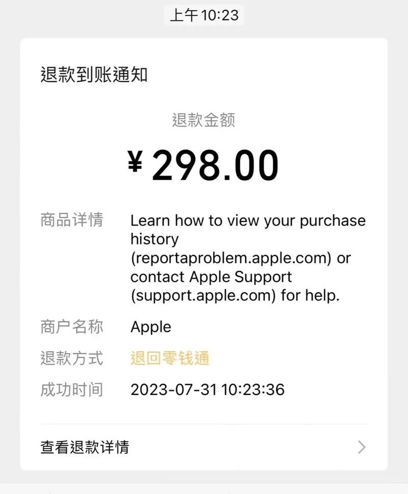 天龙八部手游苹果退款