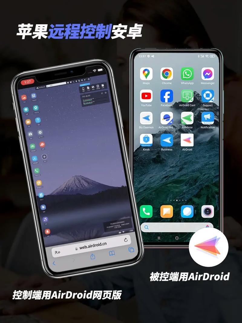 安卓远程操作苹果手机