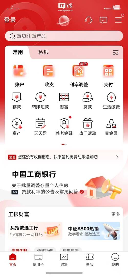 工商银行开通手机银行