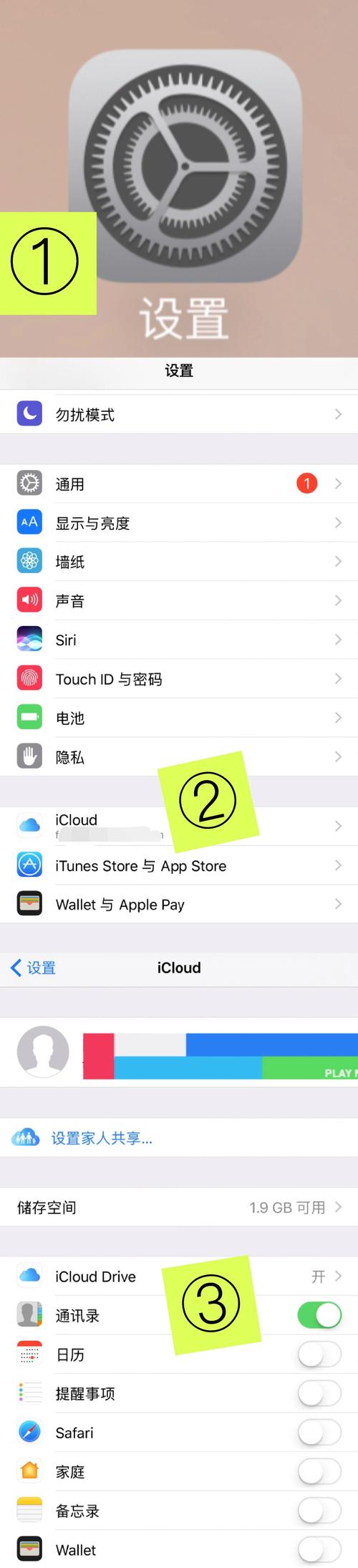 苹果7怎么恢复通讯录