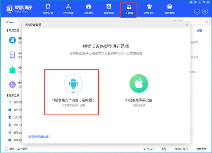 安卓手机数据迁移软件