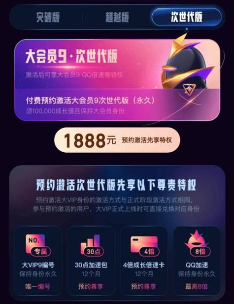 手机开通qq超级会员