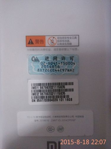 小米手机imei查询