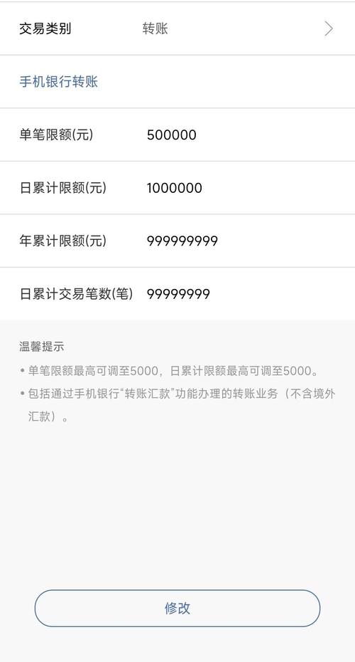 建设银行手机银行限额