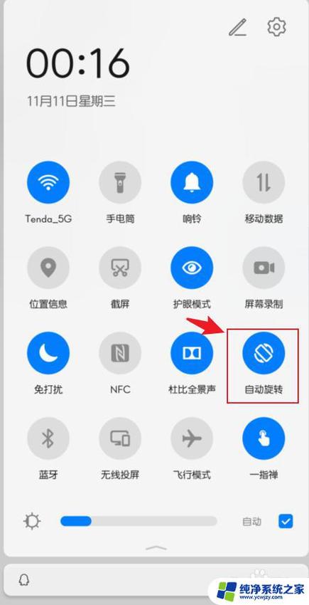 安卓手机锁定屏幕旋转