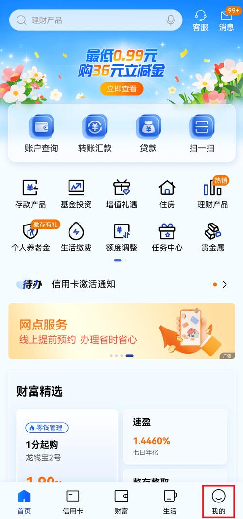 手机银行怎么开通建行