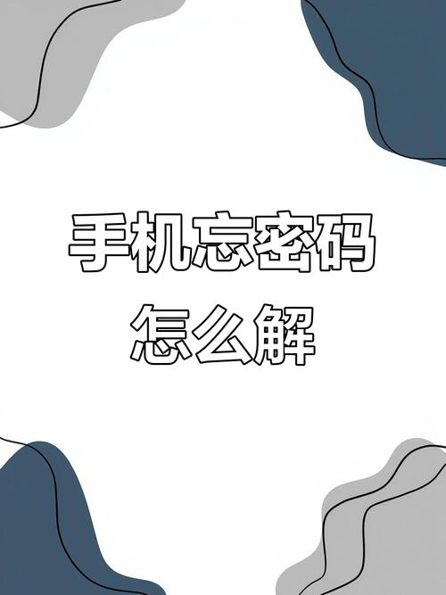 苹果手机忘了开机密码