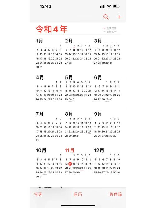 苹果手机的日历怎么用