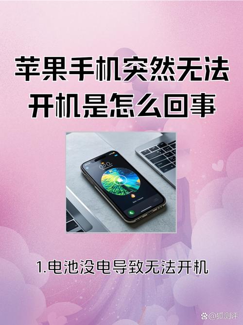 苹果手机突然就没电了