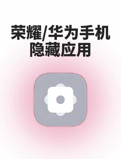 华为手机怎样隐藏软件