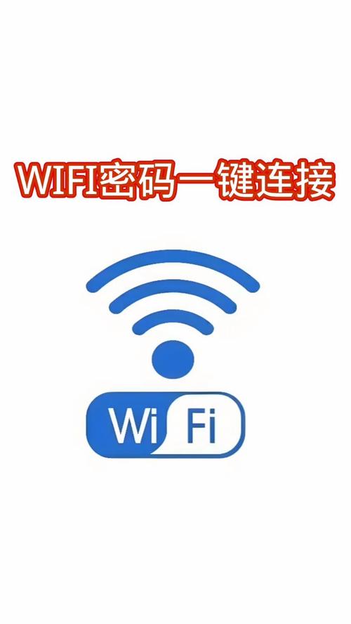 安卓wifi密码软件
