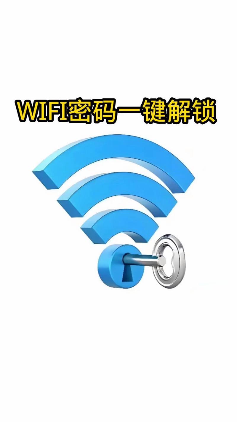 安卓wifi密码软件