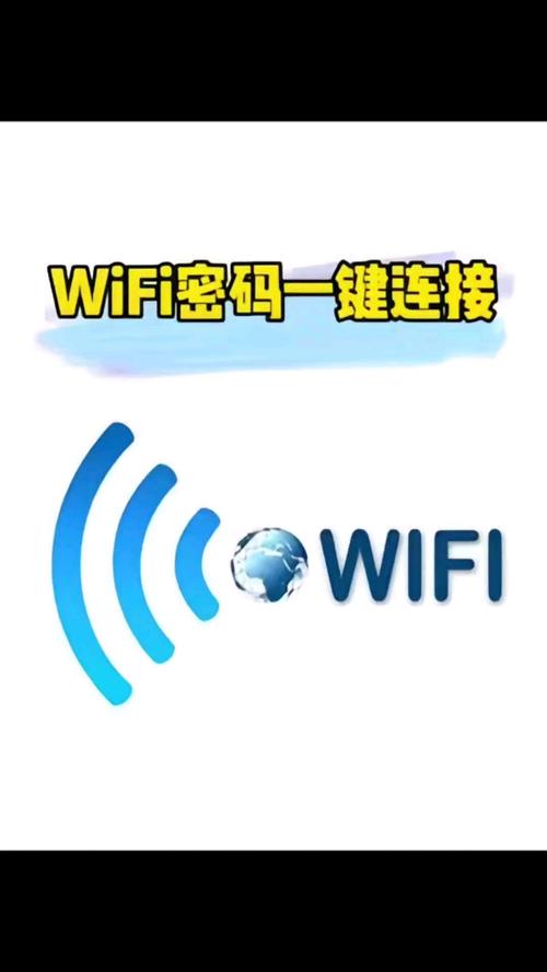 安卓wifi密码软件