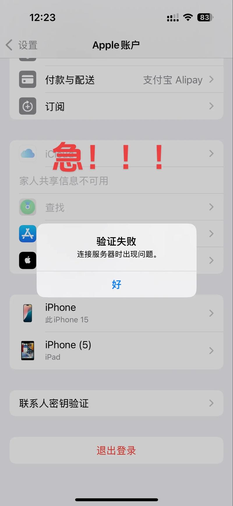 苹果忘记访问限制密码