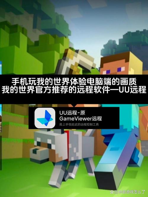 手机玩电脑版我的世界