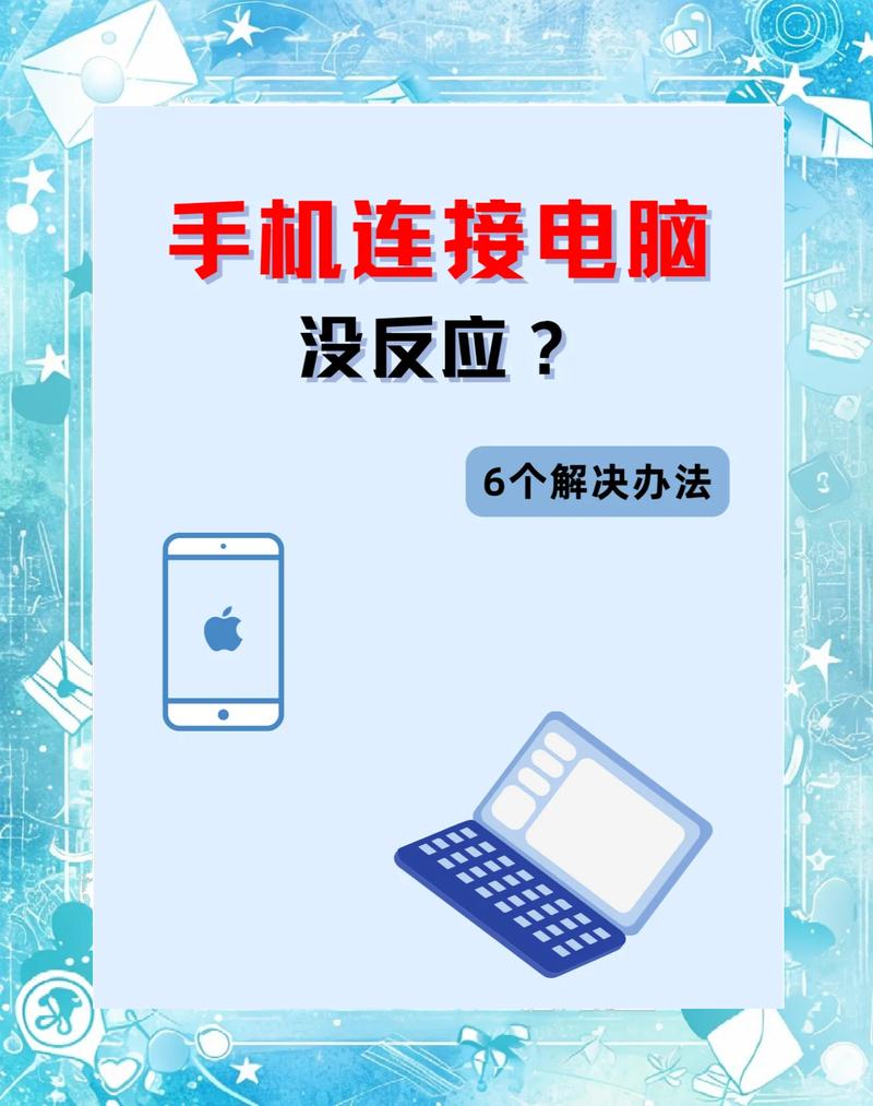 iphone与电脑连接
