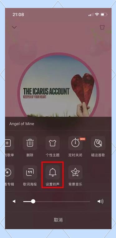 qq音乐设置苹果铃声