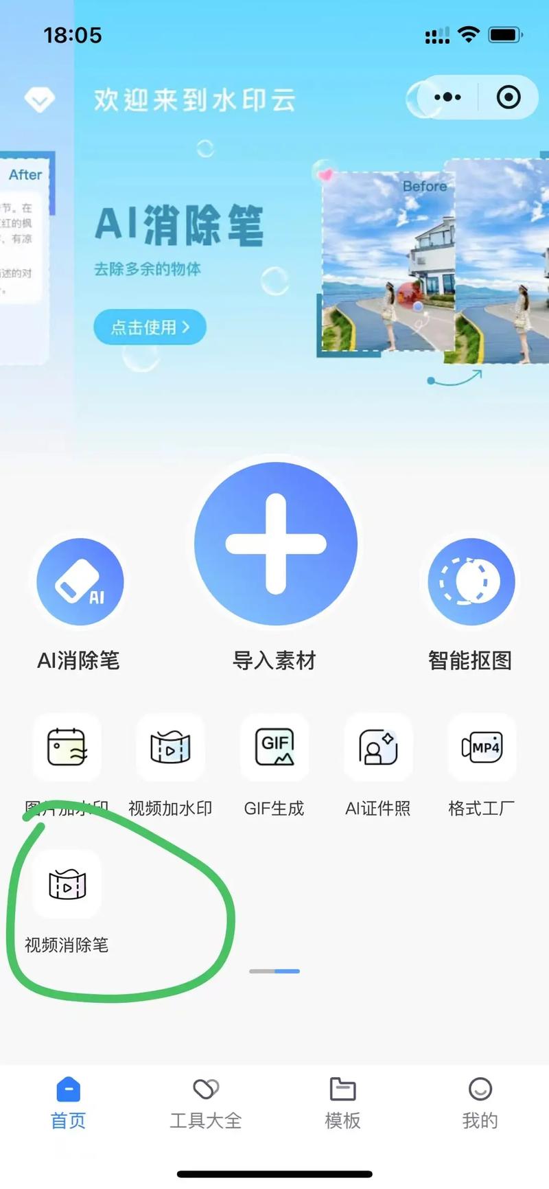 手机怎么去除水印视频