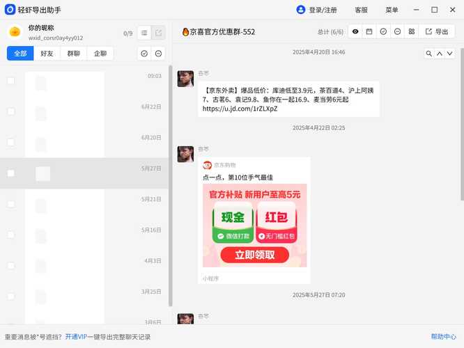 手机微信导出聊天记录