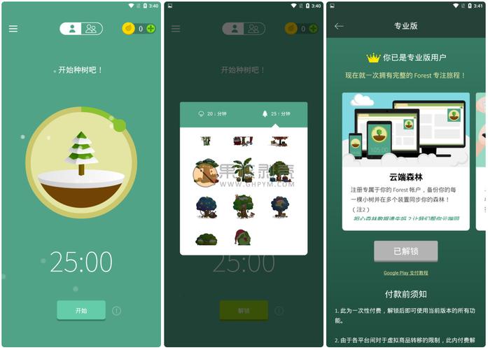 forest森林安卓